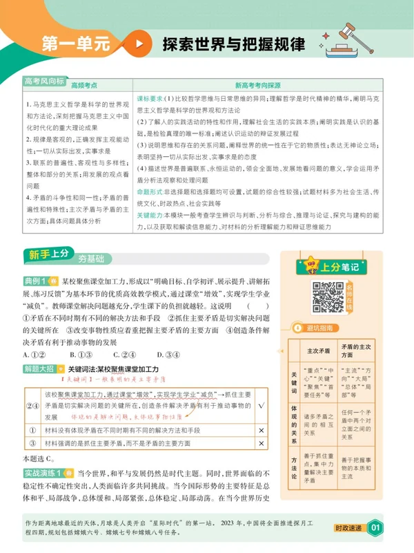 2026天星《金考卷单元双测卷上分手册》（全科）示意封面
