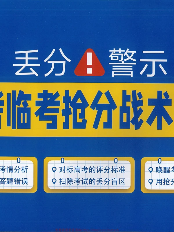 2026《高考押题·王后雄预定礼包》（语数英）示意封面