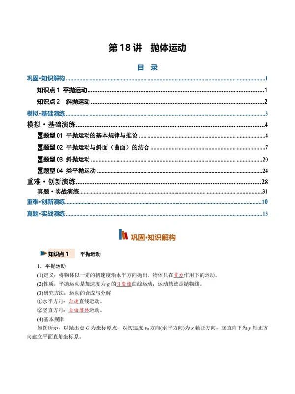 2027【上好课】一轮复习讲练测（高考）（物理）（湖南专用）示意封面