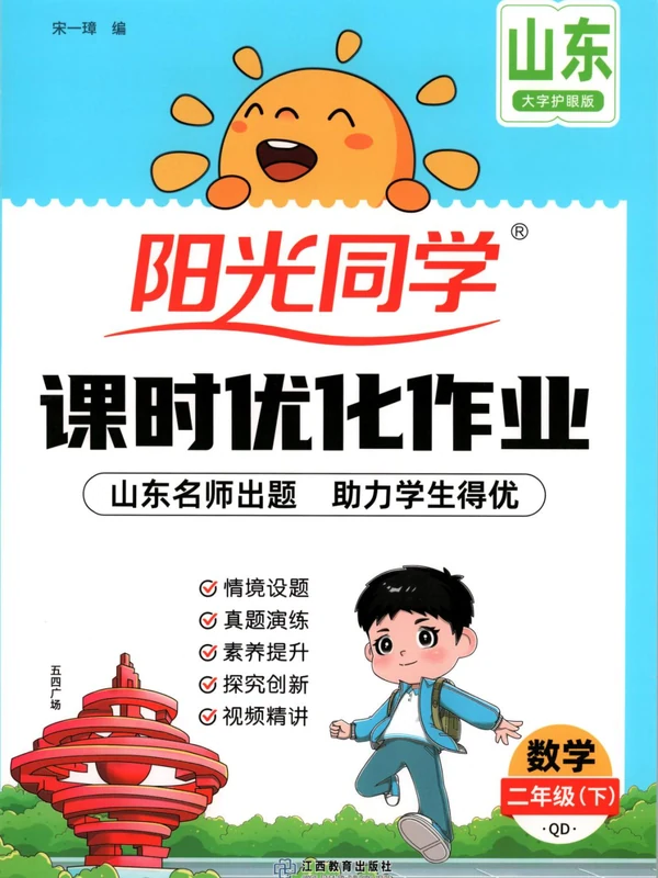 2026春《阳光同学课时优化作业》1-6年级数学下册（青岛63制）示意封面
