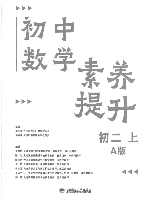 2026《初中数学·素养提升》8年级上下册A版示意封面