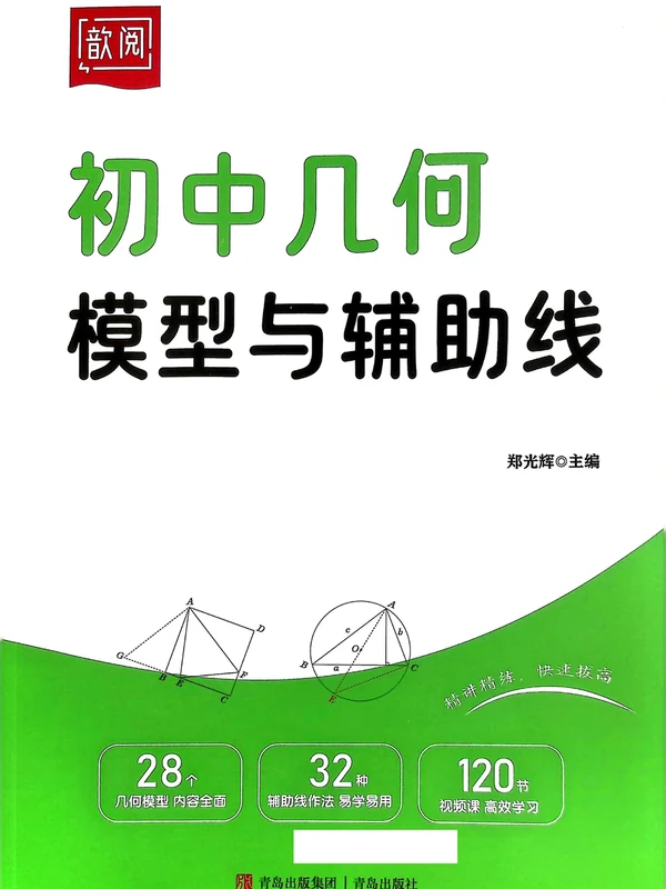 2026初中几何模型与辅助线（28个模型32种作法）含解析示意封面