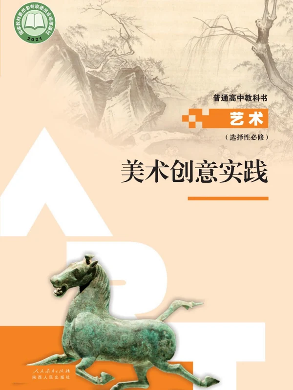 【人教版】26秋高中艺术电子课本示意封面