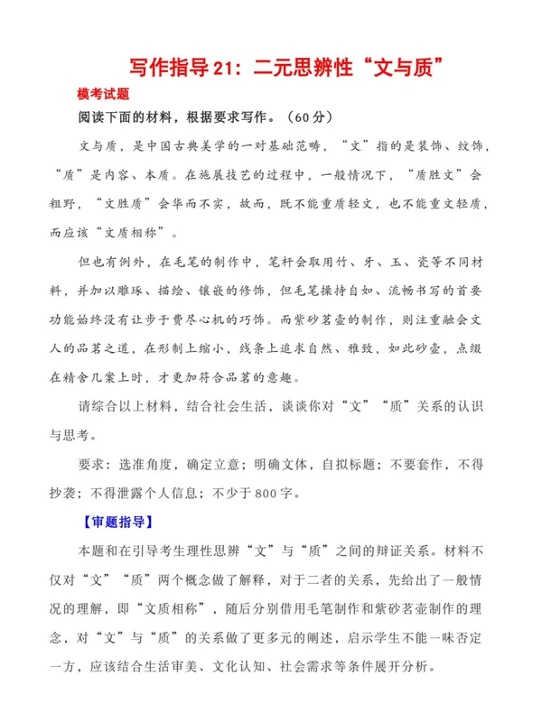 2026《高考语文思辨类作文写作系列指导》1-30示意封面