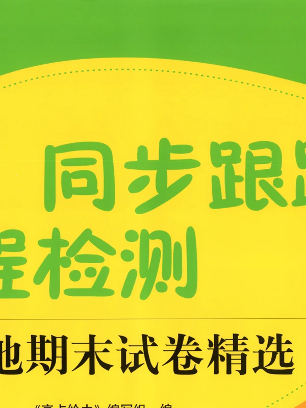 2026春《亮点给力同步跟踪》1-6年级数学下册（苏教版）示意封面