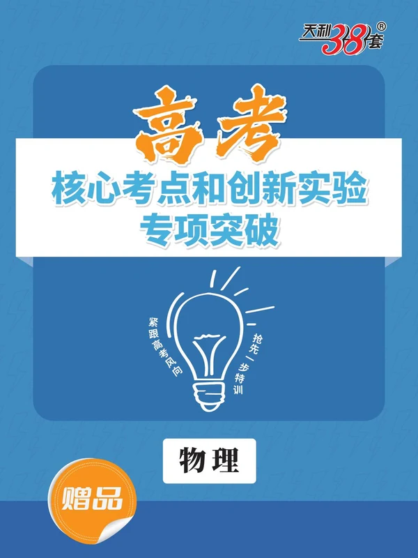 2026年高考物理·考前20天冲刺讲义（一）（学生版+教师版）示意封面