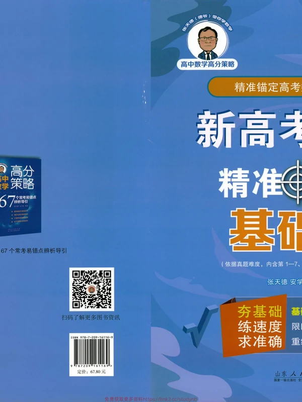 2026【张天德·精准押题模拟卷】（数学）示意封面