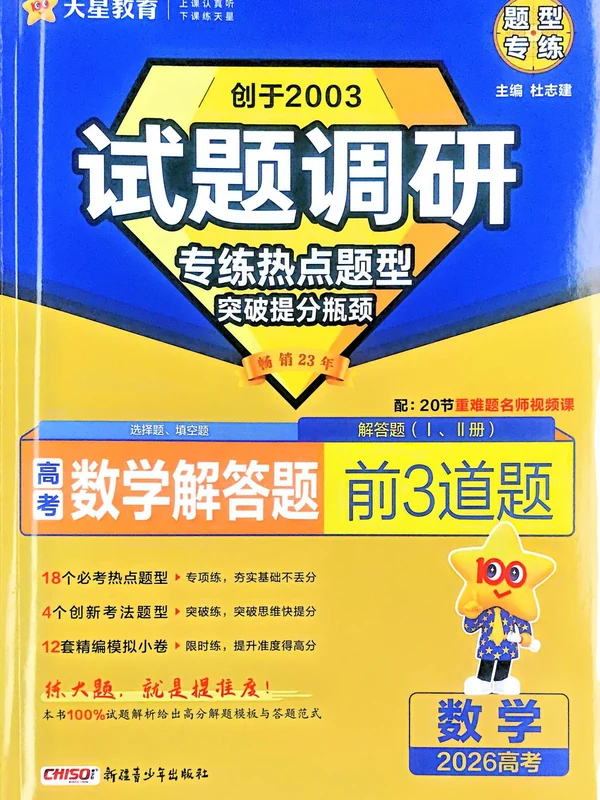 2026高考数学解答题前3题满分训练和深度解析示意封面