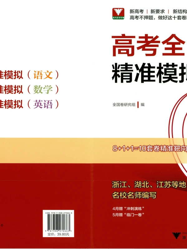 2026《高考数学·精准模拟》示意封面