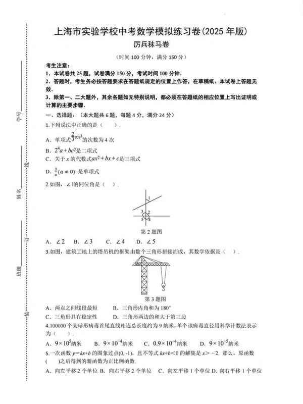 上海中考终极全科目押题卷示意封面