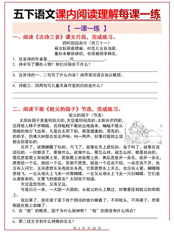 1~6年级语文下册26春《课内阅读小纸条》示意封面