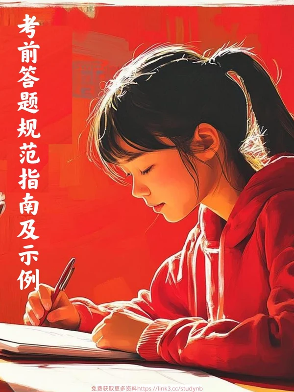 2026版高考《高途考前答题规范指南及示例》化学（吕zi正）示意封面