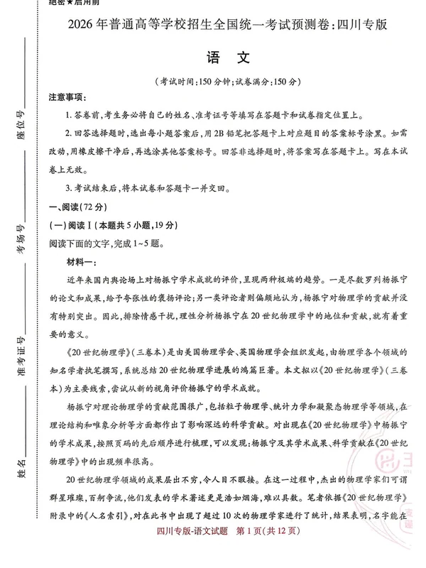 2026腾远高考——预测卷（多版本）示意封面