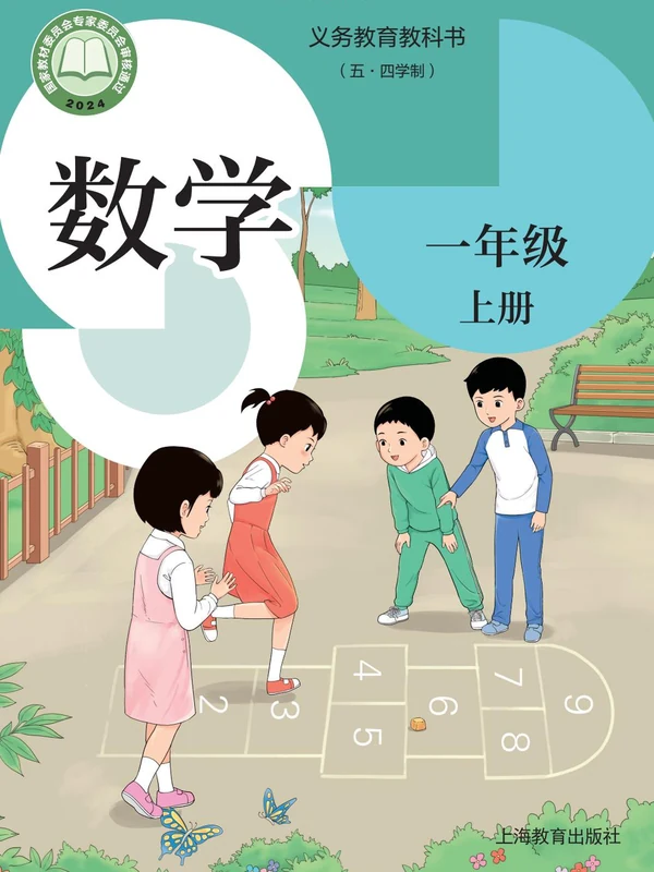 【沪教版】26秋小学数学电子课本示意封面