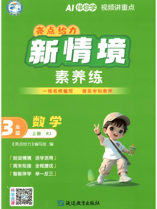 2027《亮点给力•新情境素养练》（2-3年级）（数学）（人教版）示意封面