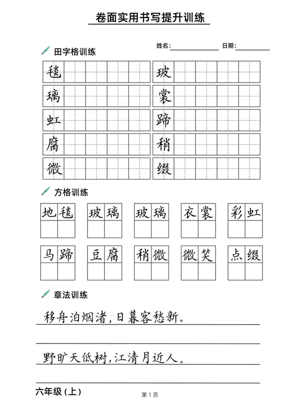 2026小学《卷面实用书写提升训练》1-6年级上下册示意封面