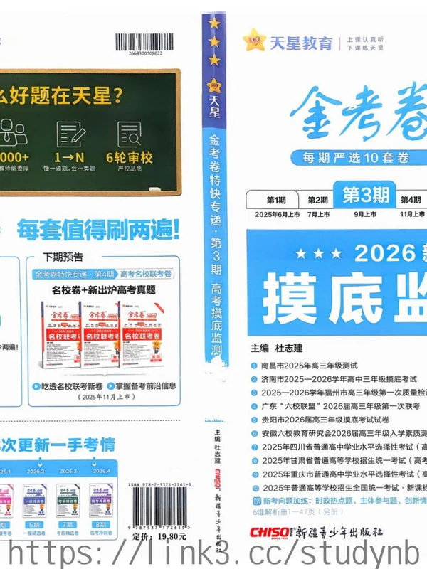 2026版《金考卷·特快专递》（九科全）示意封面