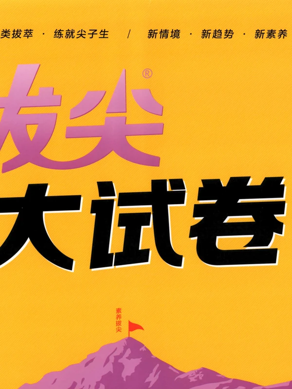 2027《通成学典•拔尖大试卷》（3-4年级上）（英语）（译林版）示意封面