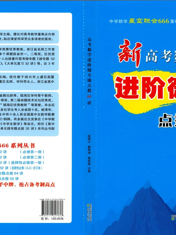2026版高中《新高考数学微专题64讲》——高考专题突破（数学）示意封面