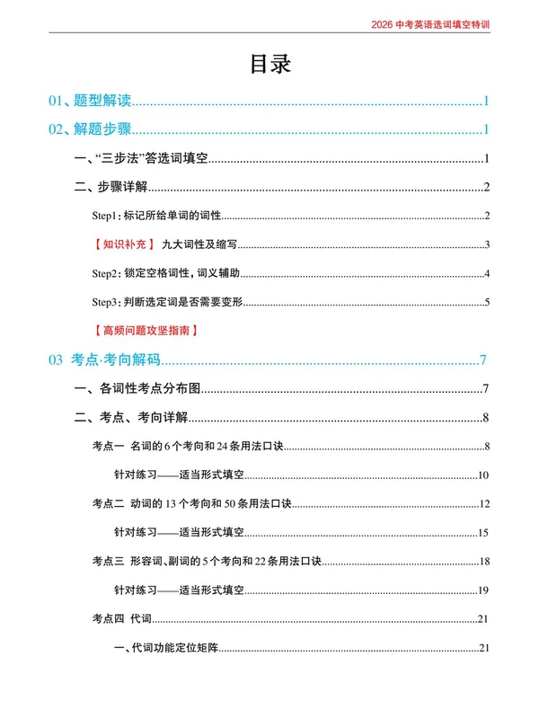 2026《中考英语选词填空特训》（英语）示意封面
