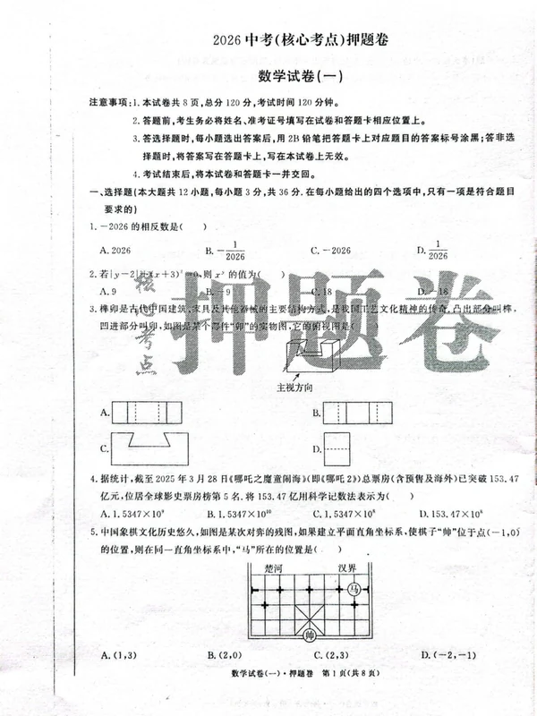 2026《河北中考·核心考点押题卷》数学三套卷示意封面