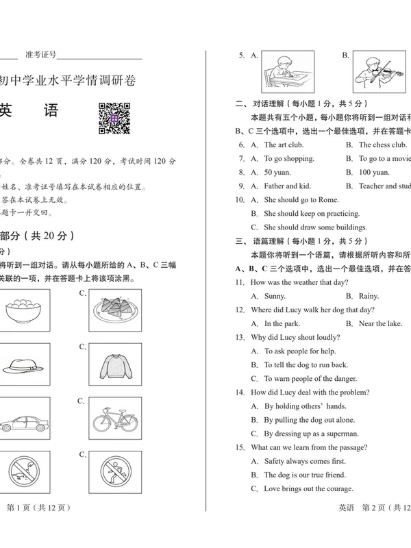 2026省命题中心中考学情调研示意封面