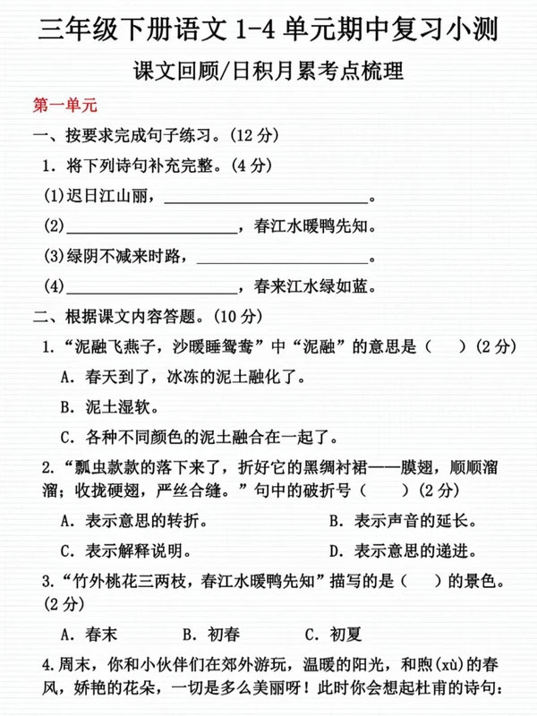 2026春小学语文根据课文内容填空示意封面