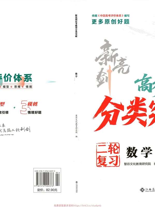 2026版高中《新亮剑二轮复习》高考题型分类突破（数学）示意封面
