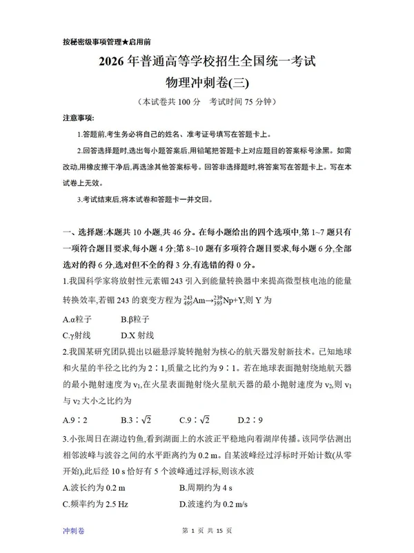 2026届高考物理考前30天知识宝典示意封面
