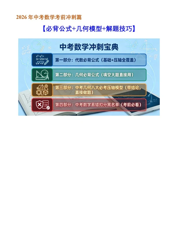 2026年中考数学终极冲刺讲练测（全国通用）（完整版）示意封面