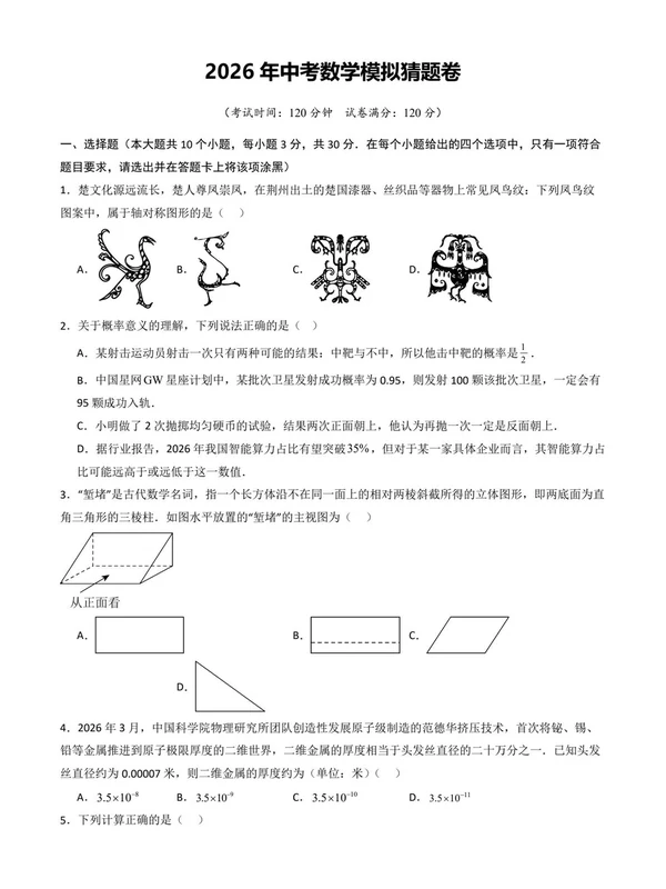 2026年中考数学二轮复习高效培优系列（全国通用）（完整版）示意封面