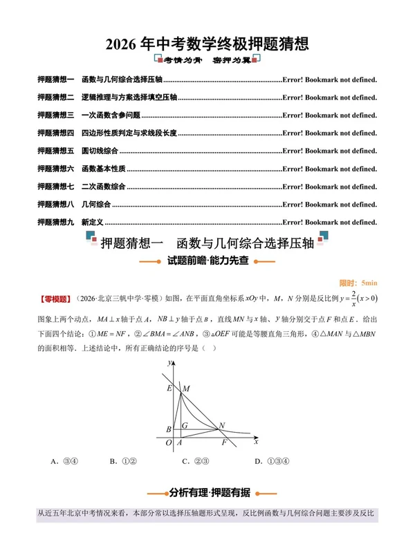 2026年中考数学终极押题猜想（完整版）示意封面