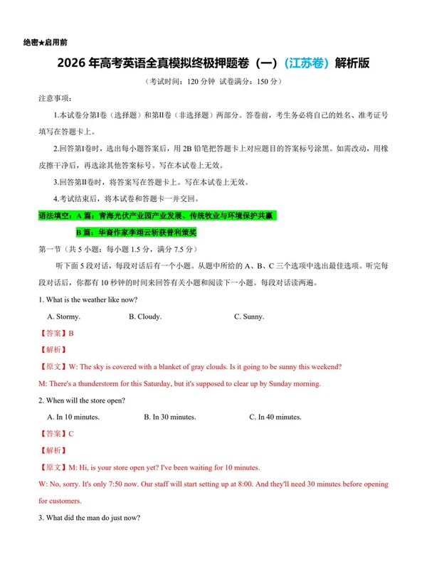 2026年高考英语临考终极必记词汇&必练题型（完整版）示意封面
