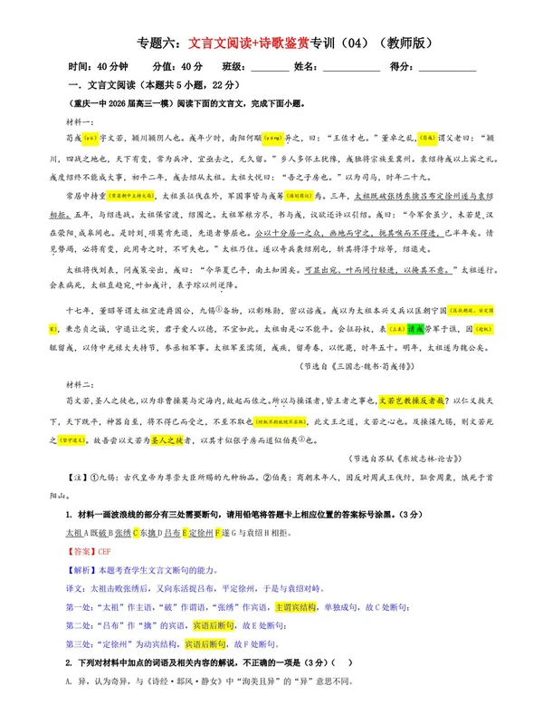 2026高考语文二轮复习滚动专题训练宝鉴（全国通用）示意封面
