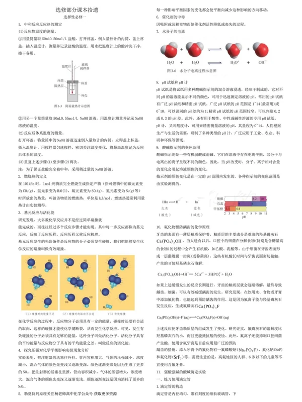 2026高考化学考前十天拾遗与补缺（完整版）示意封面