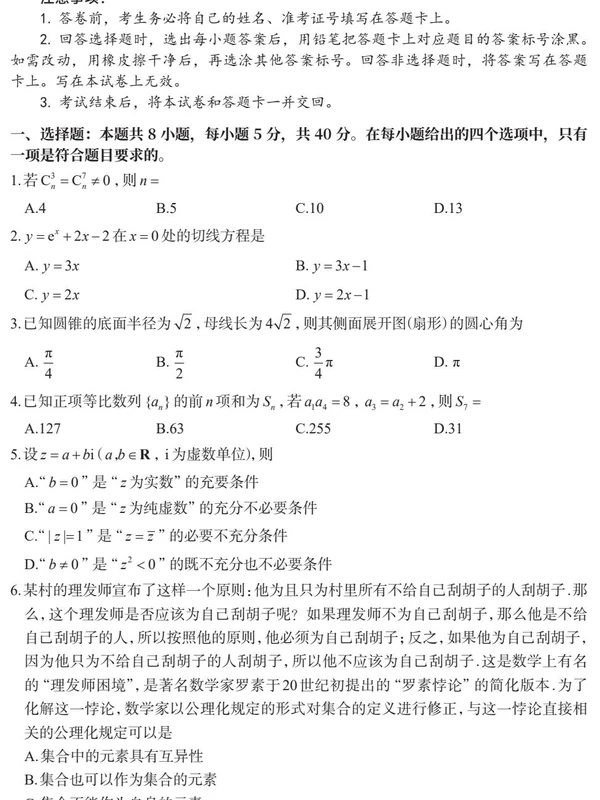 2026年高考数学决胜预测试示意封面