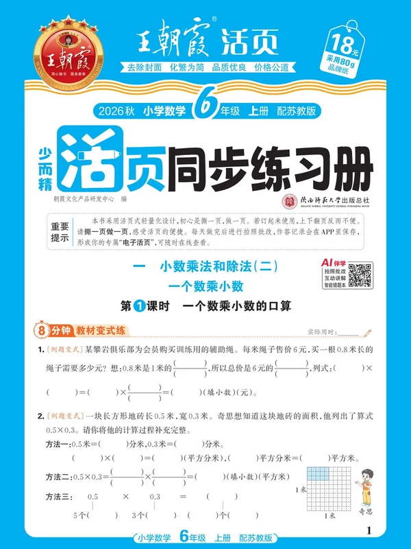 2027《王朝霞•活页同步练习册》（1-6年级上）（数学）（苏教版）示意封面