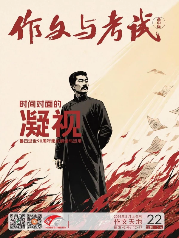 2026《作文与考试•高中版》示意封面