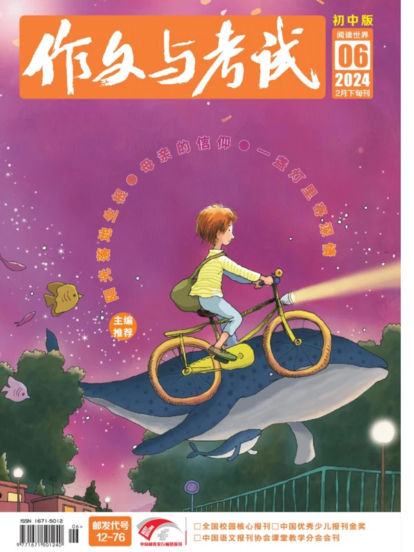 2026《作文与考试•初中版》示意封面
