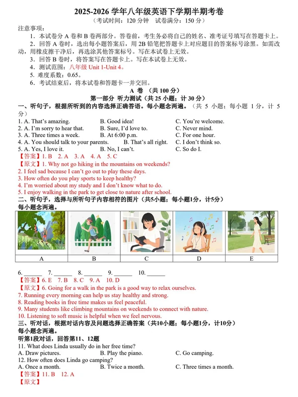 【学易金卷】2025-2026学年初中英语下学期期中模拟考试[完整版]示意封面