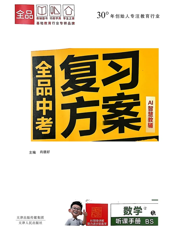 2026版中考数学《全品•中考复习方案》（北师版）示意封面