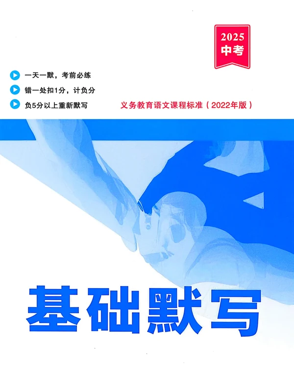 中考语文《70天基础默写》示意封面