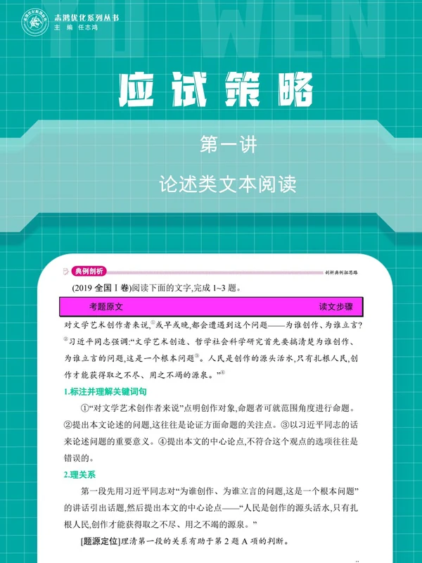 2026版高考《应试策略 》——通用版（9科全）示意封面