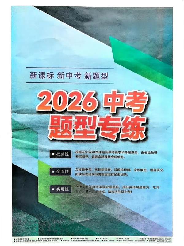 2026中考英语单词汇总+题型专练示意封面