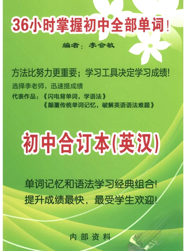 36小时掌握初中全部单词示意封面