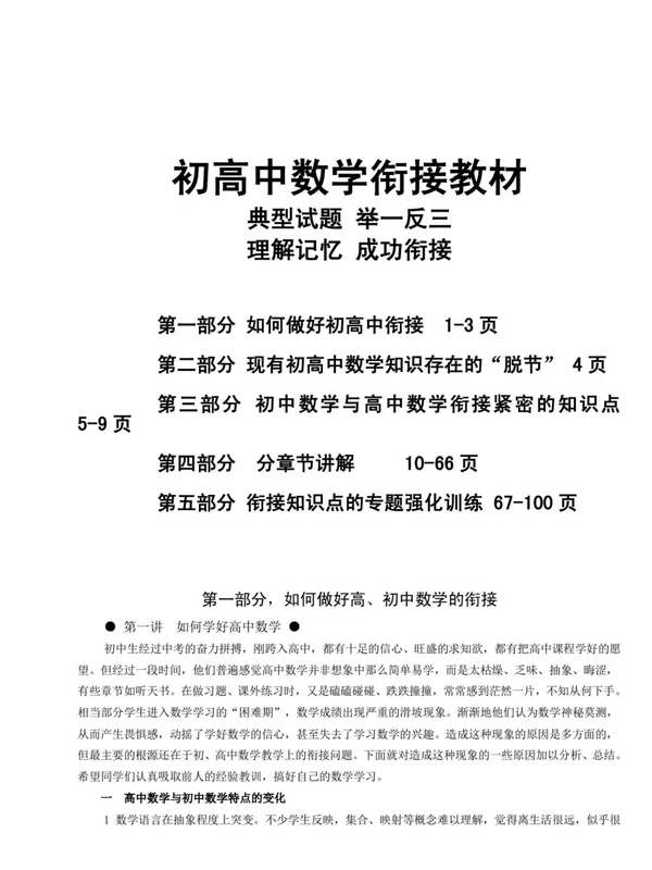 初高中-----数学衔接读本示意封面