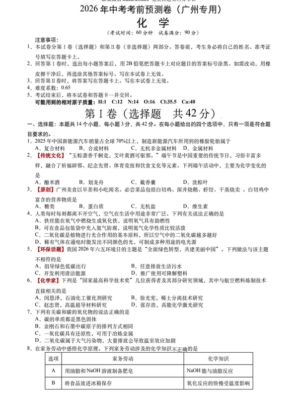 2026《中考化学•学易金卷考前预测卷》40地区版示意封面