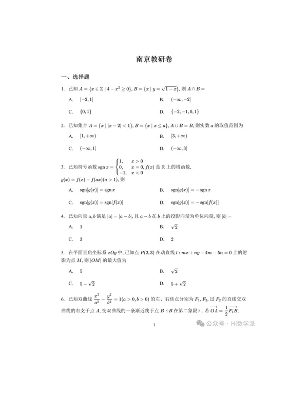 2026南京市教研室26届高考考前数学综合题（49题全覆盖）示意封面