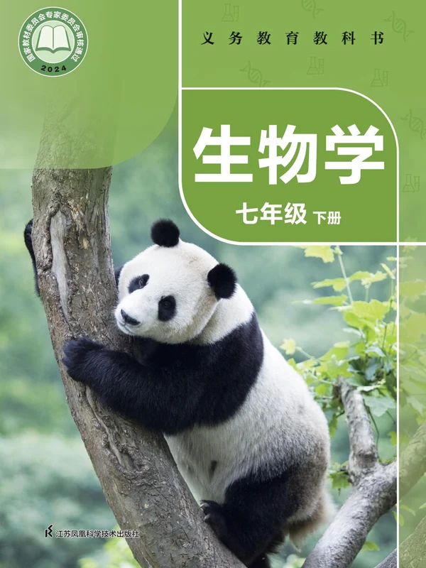 【苏科版】26秋初中生物电子课本示意封面
