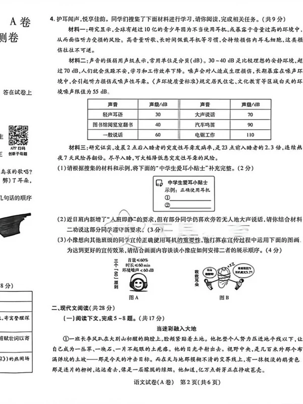 2026《天星密封卷•中考临考预测卷》示意封面